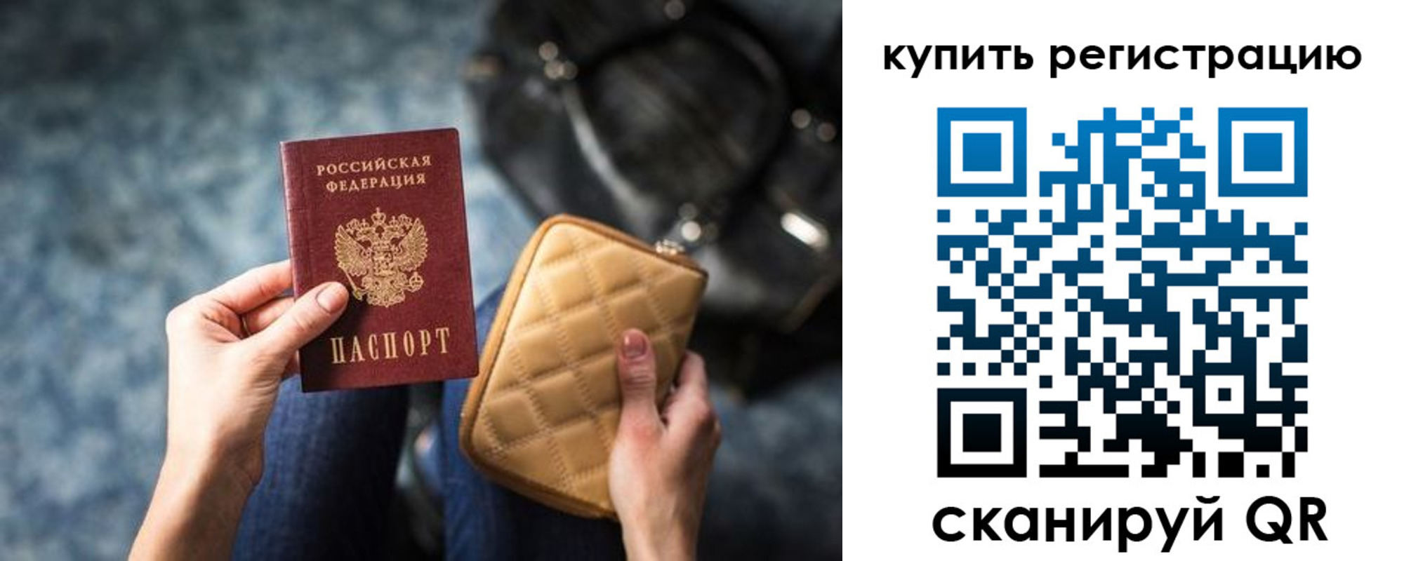 временная регистрация законно в Райчихинске