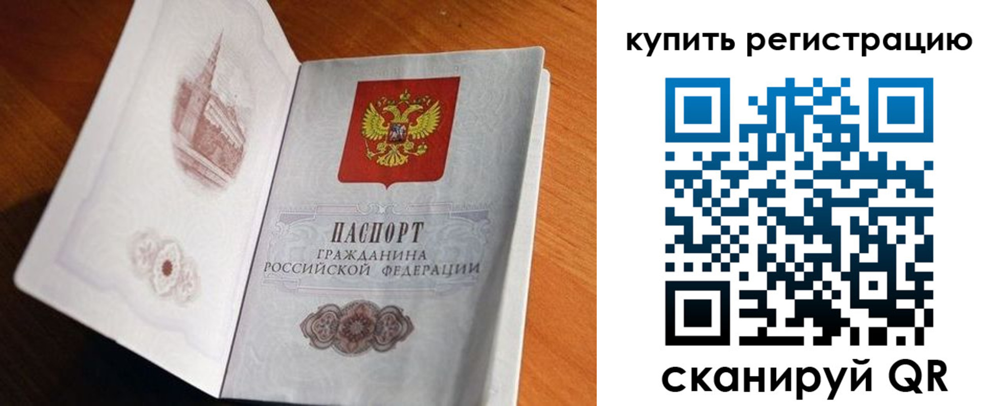 прописка законно в Райчихинске
