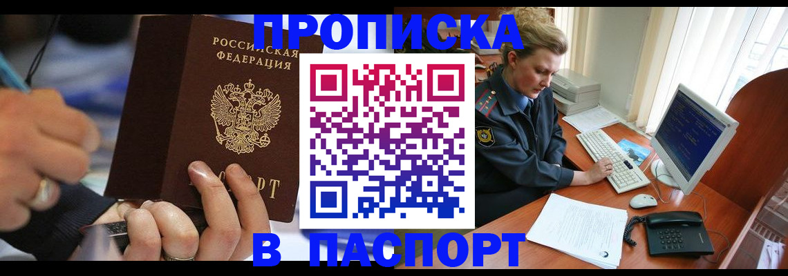 прописка регистрация в Райчихинске