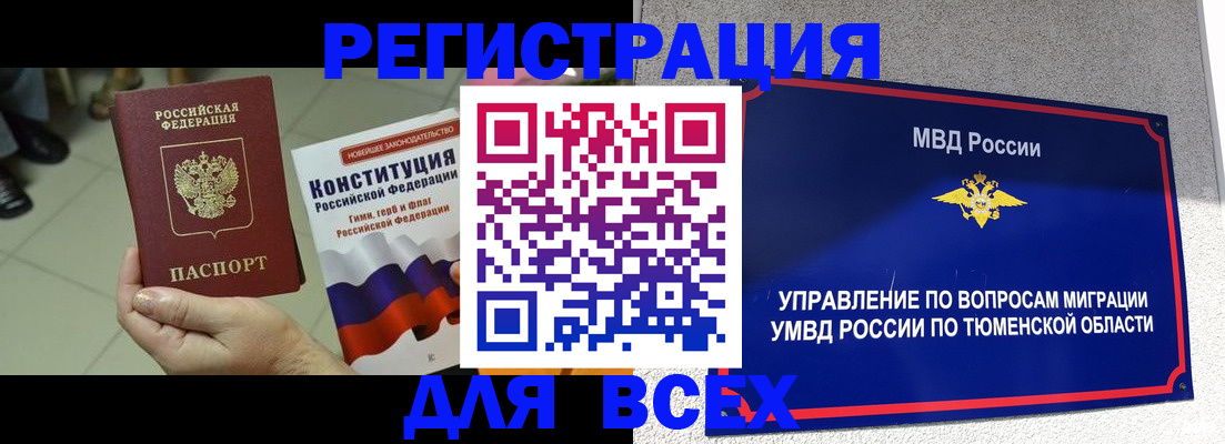 временная прописка в Райчихинске