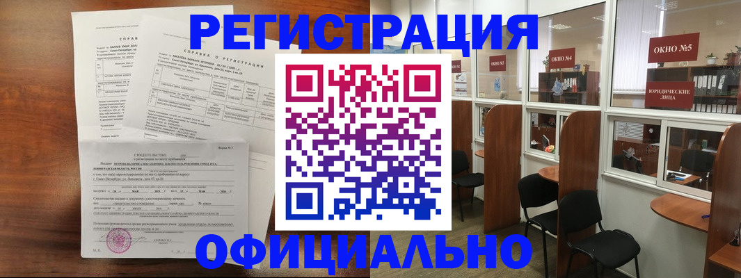 прописка в квартире в Райчихинске