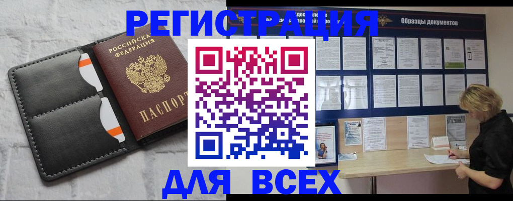прописка гарантия в Райчихинске
