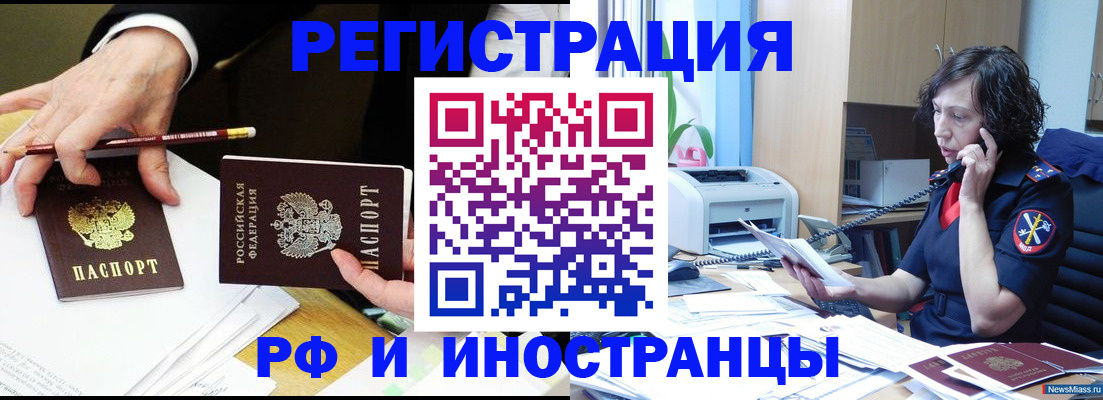 временная регистрация недорого в Райчихинске